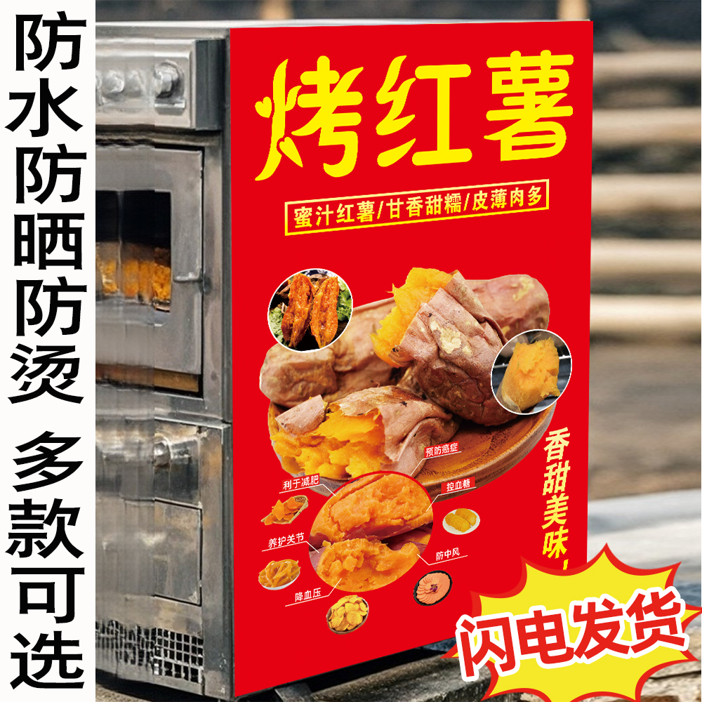 烤地瓜烤红薯蜜薯烤玉米梨宣传海报摆地摊专用招牌定制广告贴纸