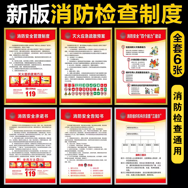 消防安全制度牌公示牌