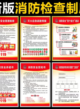 消防安全制度牌消防安全管理标识标牌消防器材责任人上墙贴公示牌