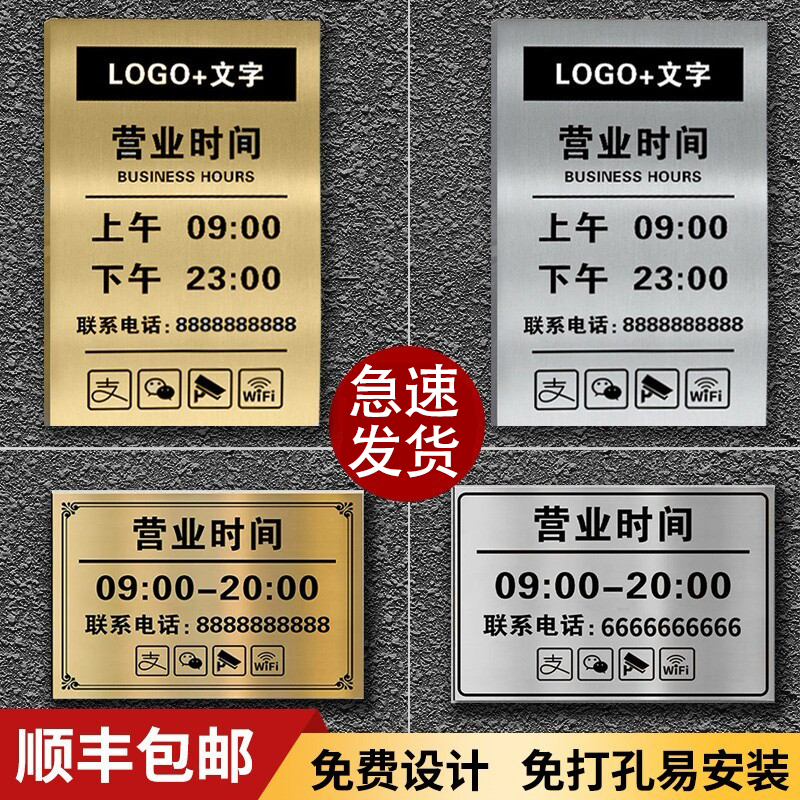营业时间简约不锈钢门牌匾定制上班时间提示牌公司挂牌标识牌制作