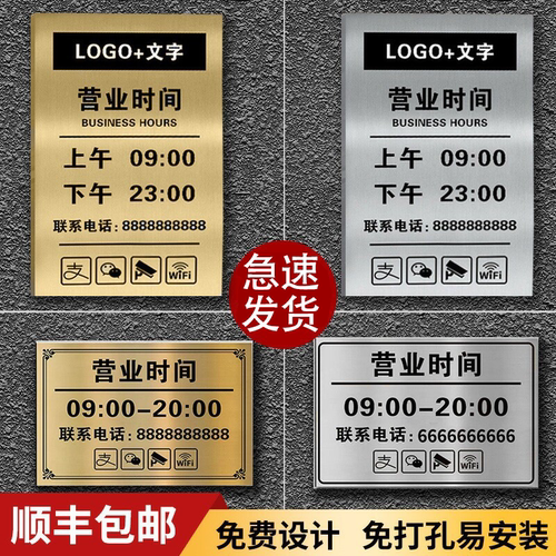 营业时间门牌提示牌公司牌不锈钢