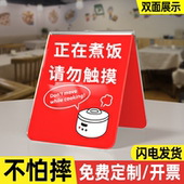 正在煮牌状态牌煮饭勿动已煮熟标识牌双面立牌正在煮饭请勿打开