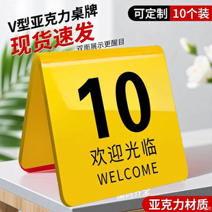 定制桌号牌立式亚克力桌台点餐码牌v字型餐桌取餐号码牌台号叫号