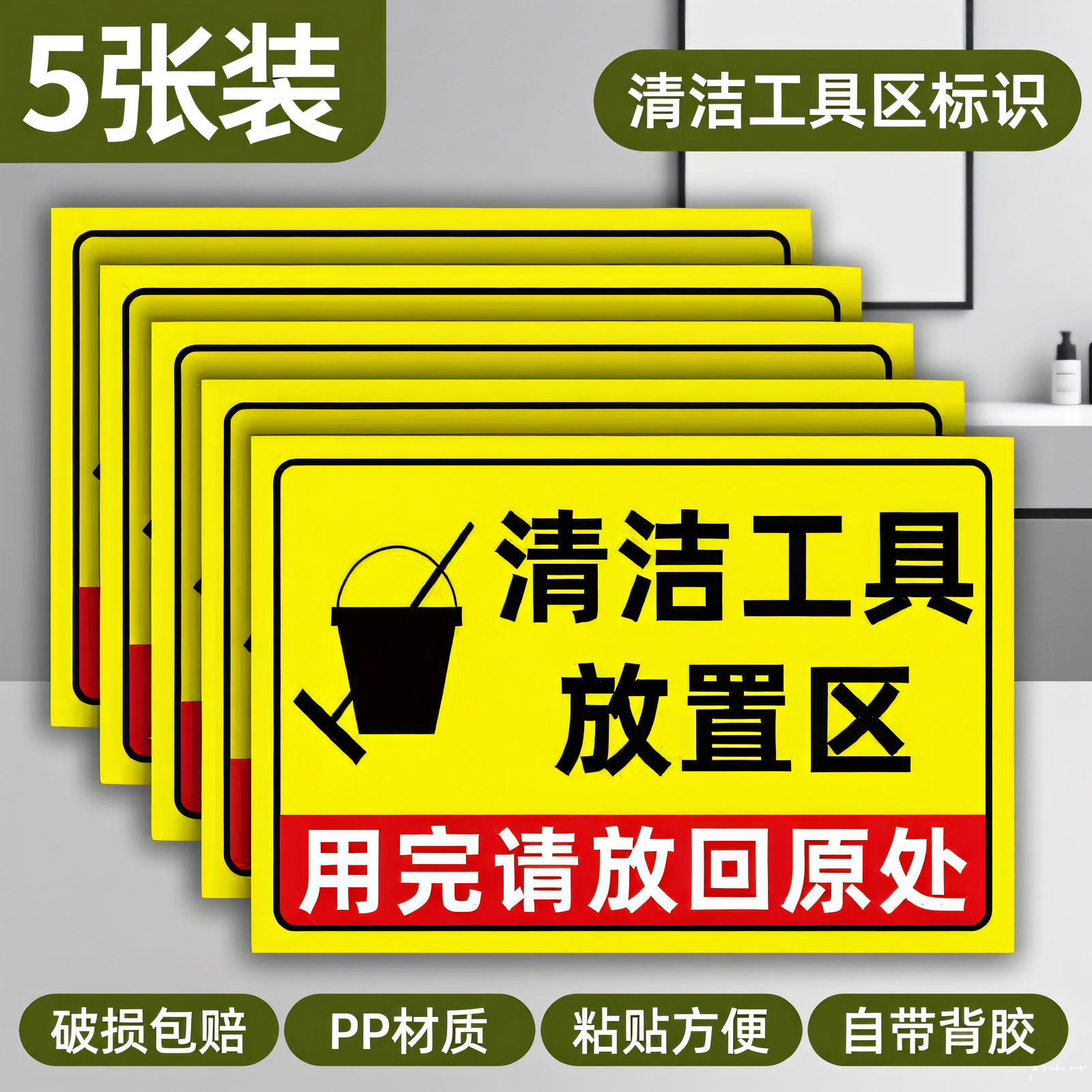 清洁工具放置区标识牌5s6s管理标识牌仓库垃圾桶放置处指示牌
