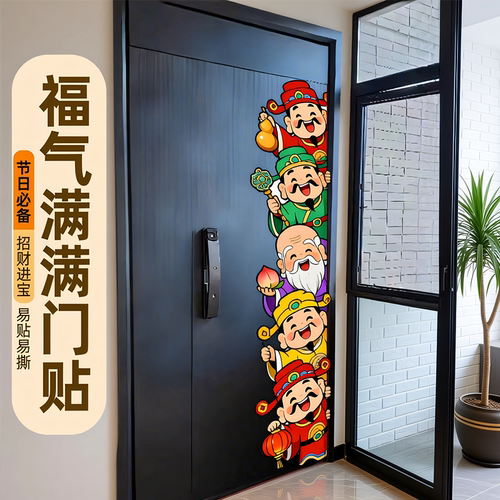 2026年五路神财贴磁吸门贴五路财神门贴乔迁新居过年镇宅防水耐磨