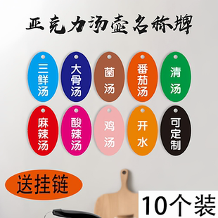 亚克力双面开水三鲜大骨菌汤番茄鸡汤分类挂牌火锅店加汤壶标签牌