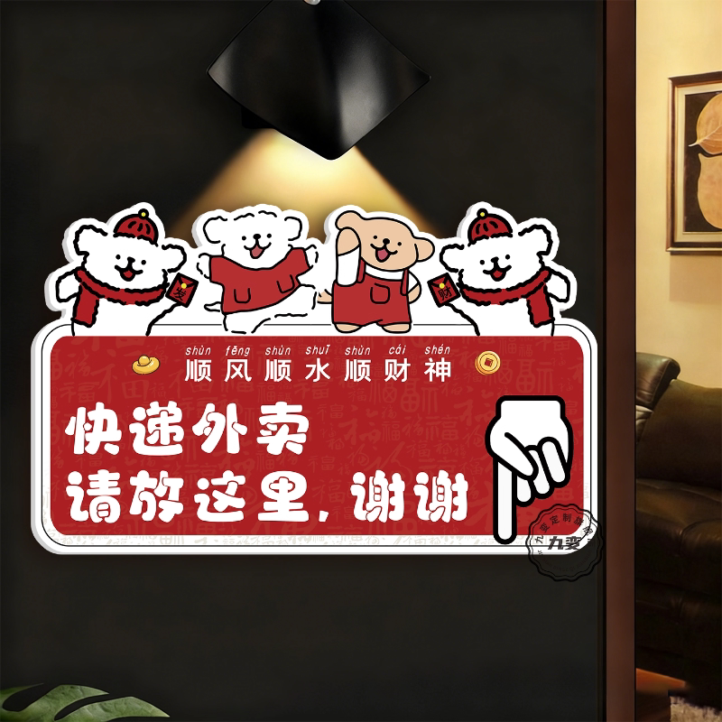 卡通创意家用亚克力快递放置区提示牌快递外卖放门口指示牌定制