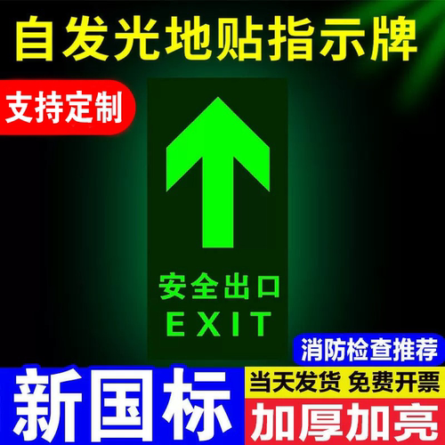 安全出口指示牌夜光消防标识牌