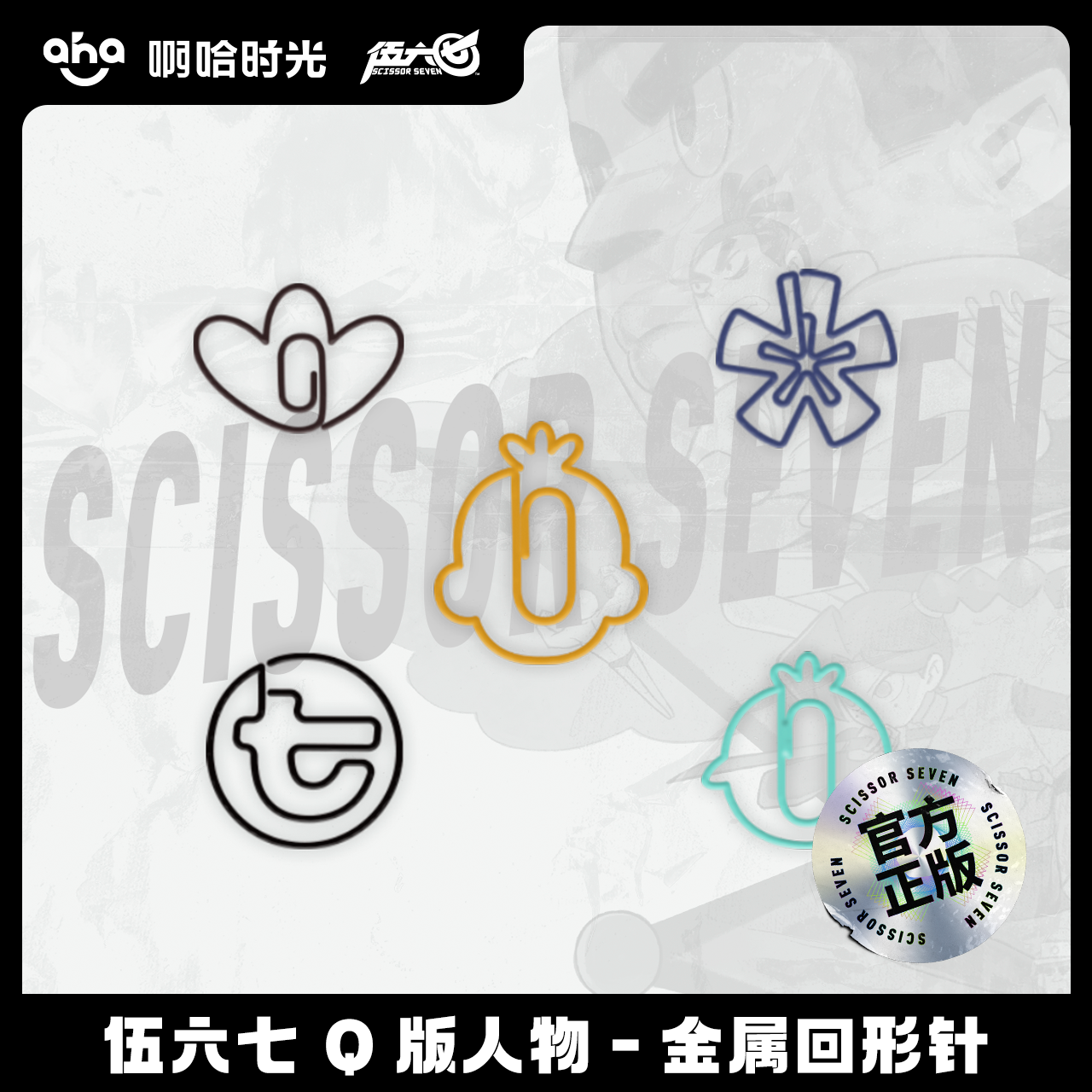 伍六七 q版金属回形针伍六七梅花十三书签动漫周边文具 生日礼物