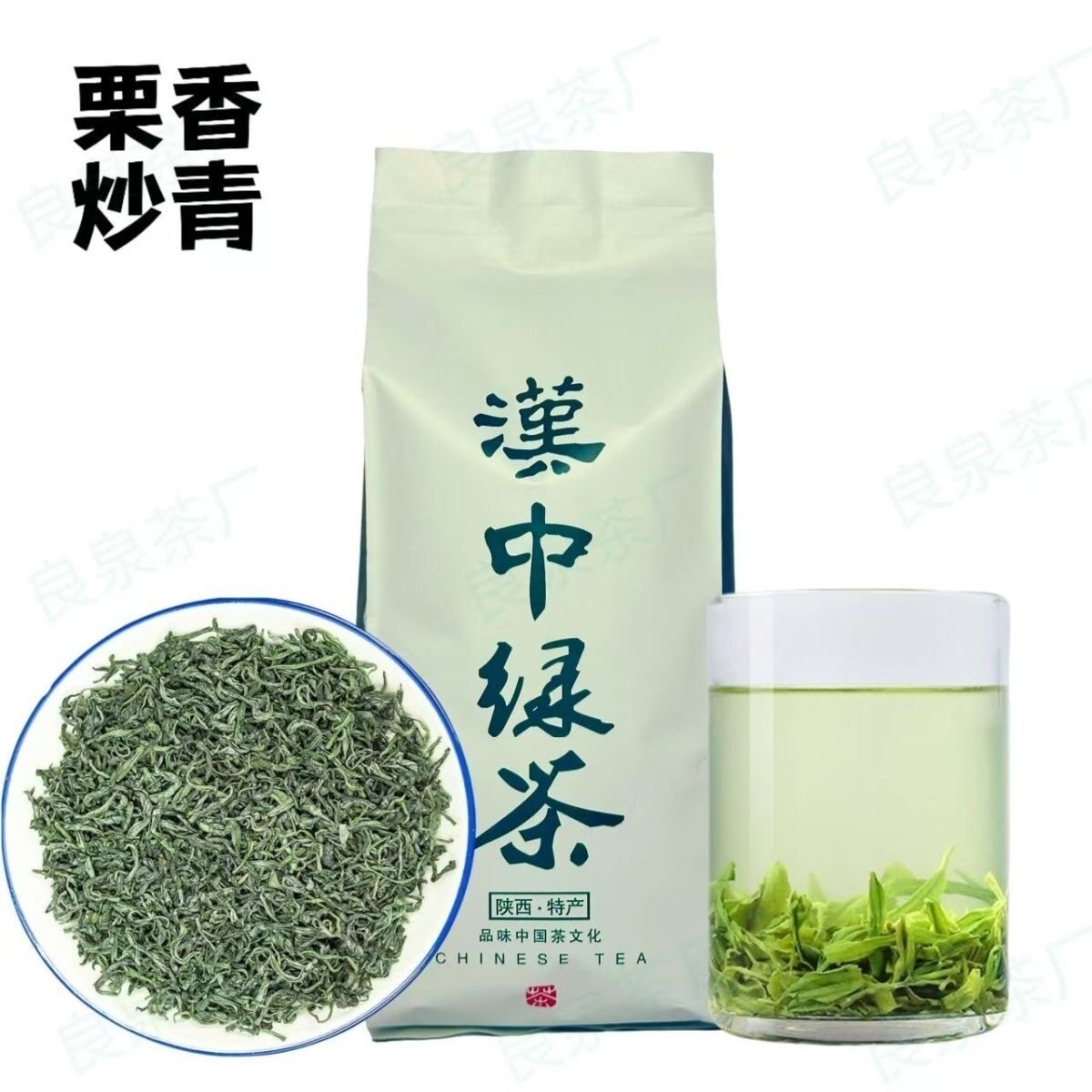 汉中绿茶 南郑炒青 茶叶 草青特色产区绿茶