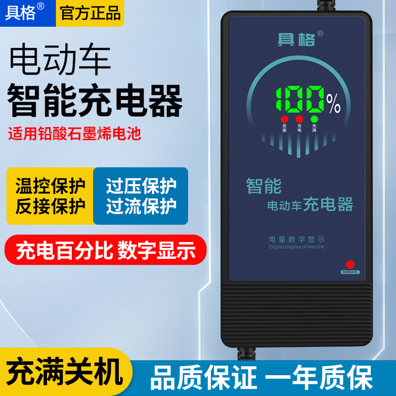 电动车充电器铅酸电池60V20AH72V45安通用数显两三轮自动断电关机