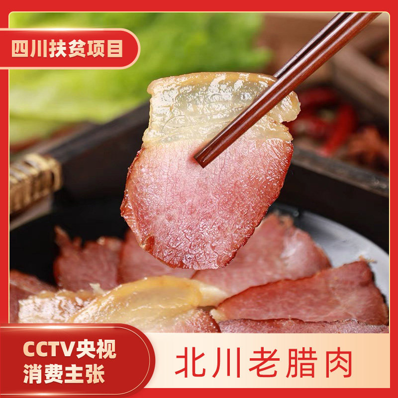 羌哥北川正宗烟熏老腊肉五花肉