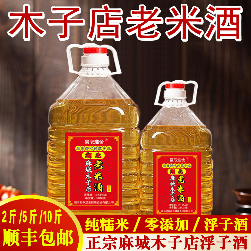 正宗麻城木子店老米酒湖北特產(chǎn)老米酒原漿糊子酒年節(jié)禮品糯米酒