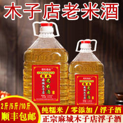 正宗麻城木子店老米酒湖北特产老米酒原浆糊子酒年节礼品糯米酒