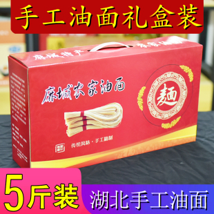手工油面礼盒装挂面湖北麻城罗田英山红安金寨月子面龙须长寿面
