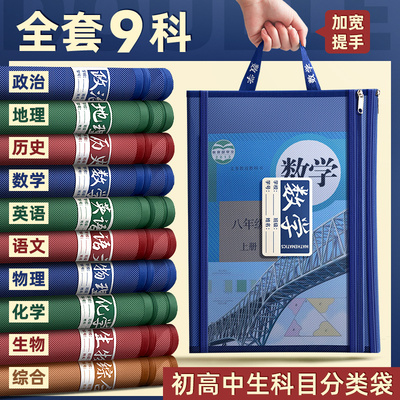 科目袋分科分类文件袋初中生双层大容量拉链式手提学习袋高中生作业袋试卷学科分类收纳袋多层书学生专用