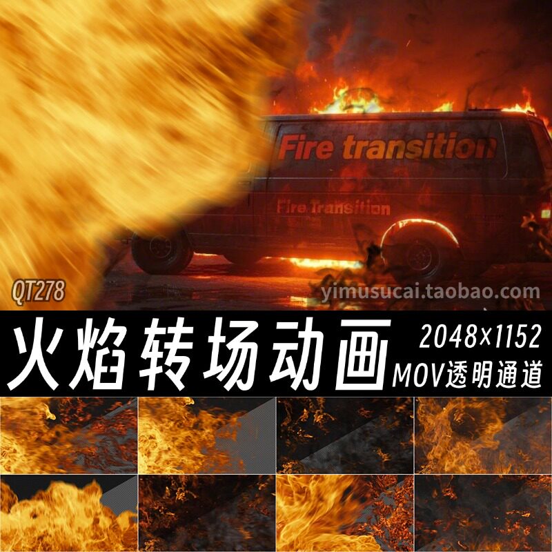 Pr视频素材8款真实火焰转场火花大火过渡Ae特效素材
