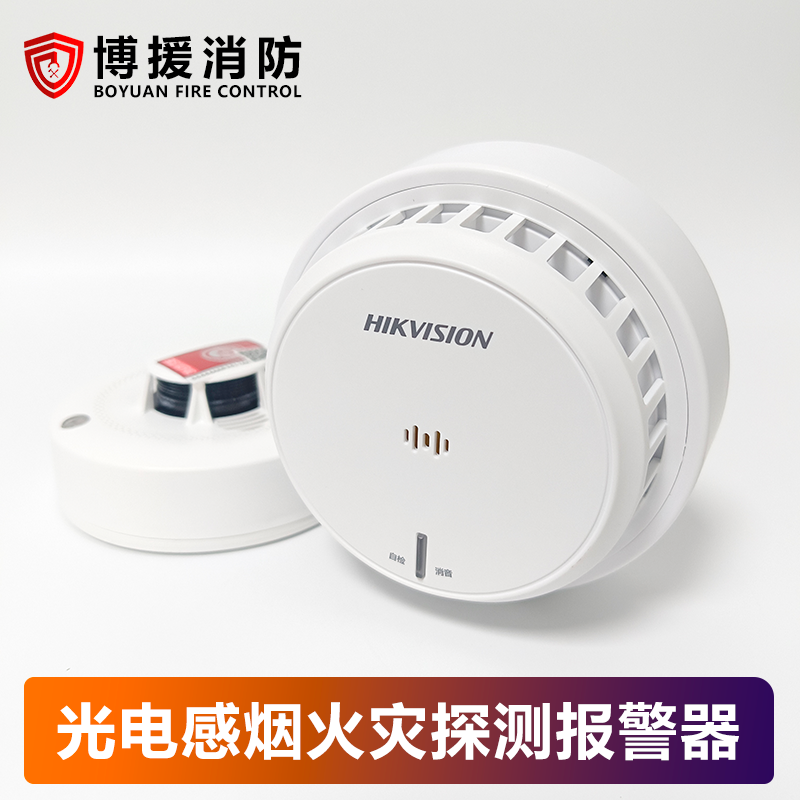 海康威视烟雾报警器家用烟雾感应报警器商用消防烟感器烟雾报警器怎么样,好用不?