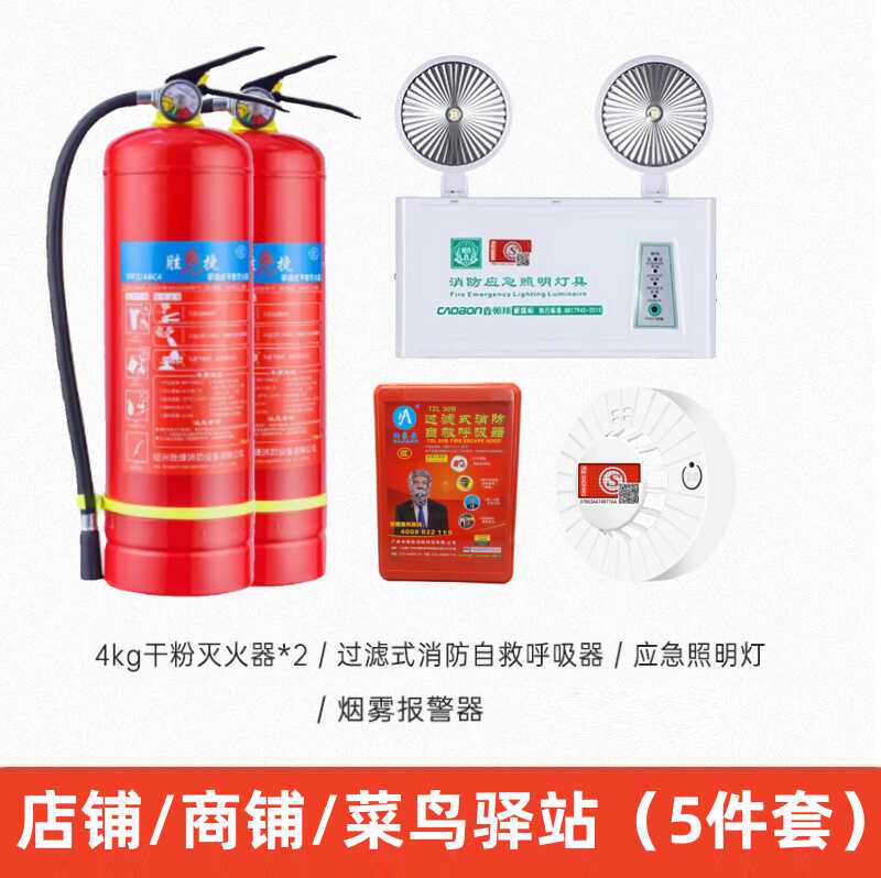 消防器材套装商铺灭火器烟雾报警器呼吸器应急灯门店消防组合套装
