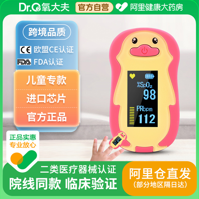 氧大夫儿童血氧仪手指夹式