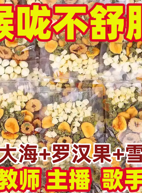 胖大海罗汉果雪梨茶蒲公英甘草薄荷枇杷叶咳止喉润肺清养痰化茶包