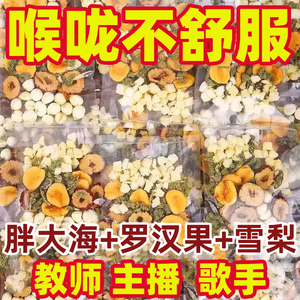 胖大海罗汉果雪梨茶蒲公英甘草薄荷枇杷叶咳止喉润肺清养痰化茶包