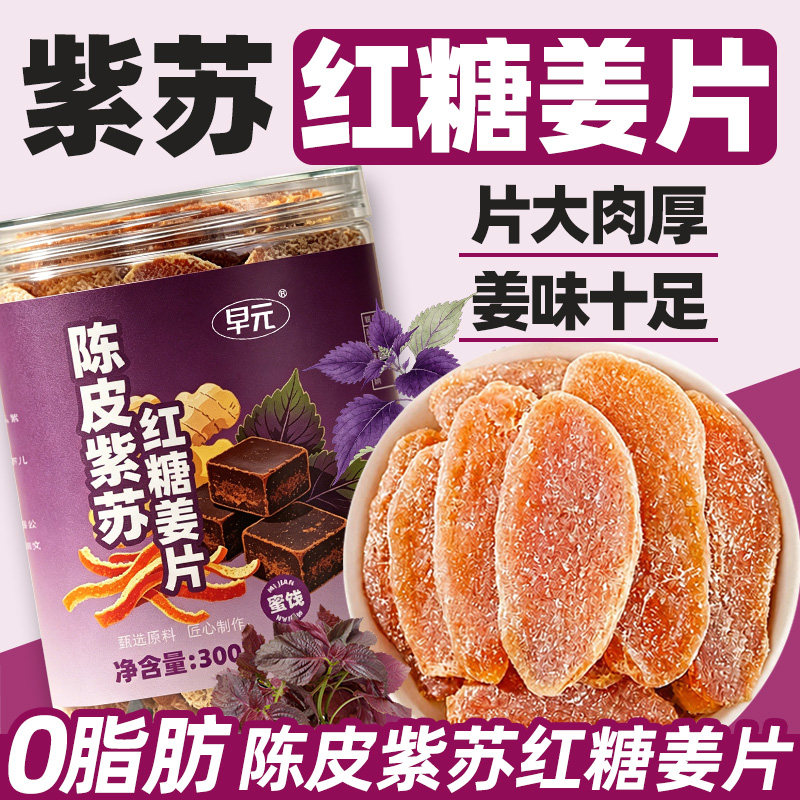 陈皮紫苏红糖姜片罐装正品生姜片小黄姜片蜜饯女人女生吃的小零食