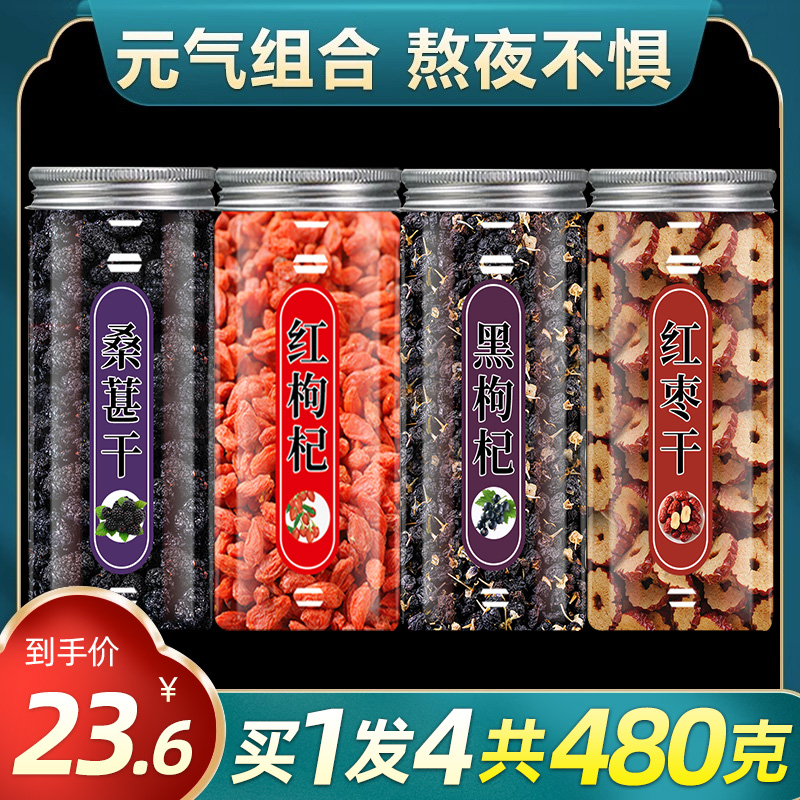 枸杞桂圆红枣桑葚干玫瑰花茶组合