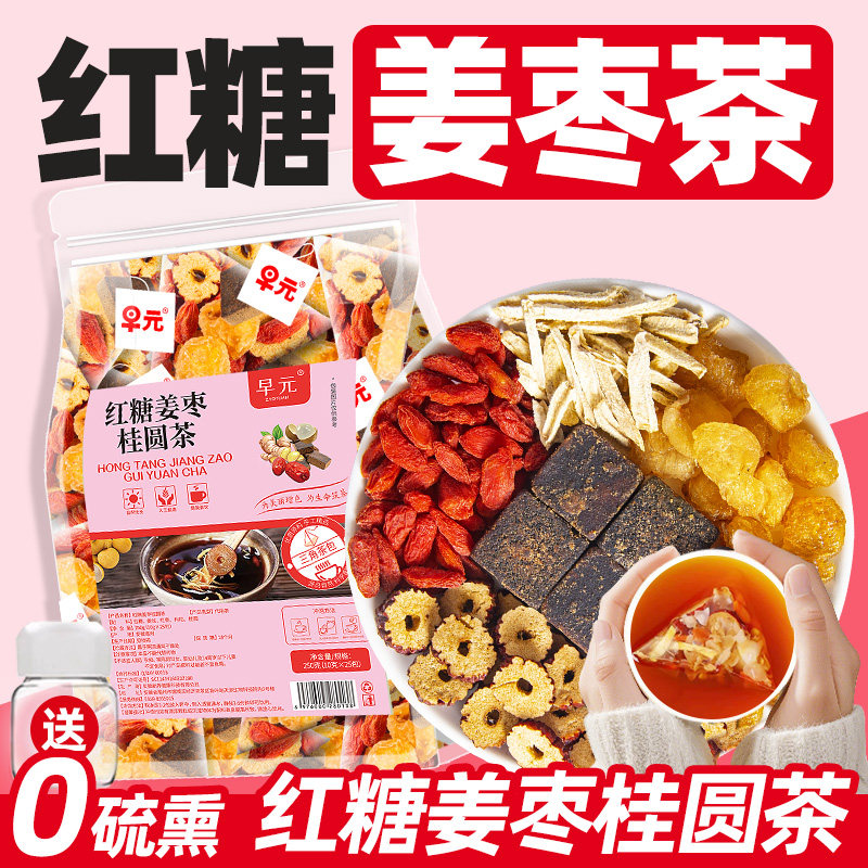 红糖姜茶红糖姜枣桂圆茶枸杞玫瑰花茶红枣龙眼肉生姜丝茶女人喝的