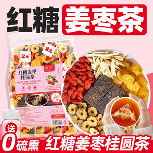 红糖姜茶红糖姜枣桂圆茶枸杞玫瑰花茶红枣龙眼肉生姜丝茶女人喝的