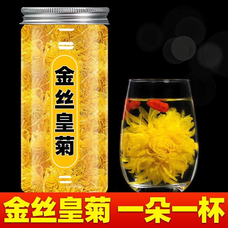 菊花茶金丝皇菊茶大朵胎菊去非火清不热解祛除毒花茶泡水喝的东西