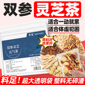 灵芝黄芪党参西洋参枸杞茶四宝茶泡水喝 双参灵芝元 气茶正品 东西
