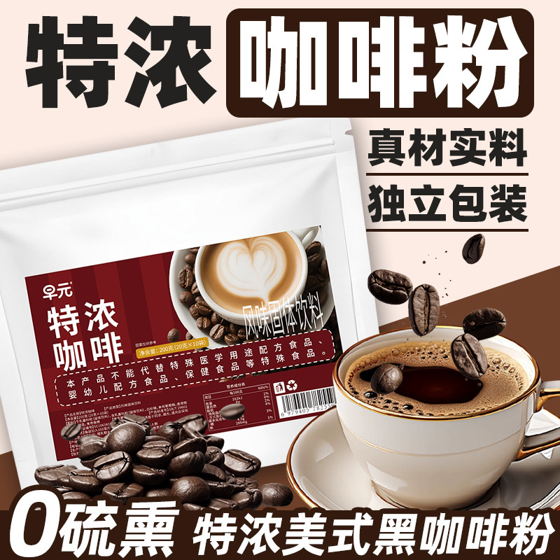 特浓咖啡粉正品黑咖啡独立包装小袋装速溶咖啡粉生椰拿铁美式冲饮