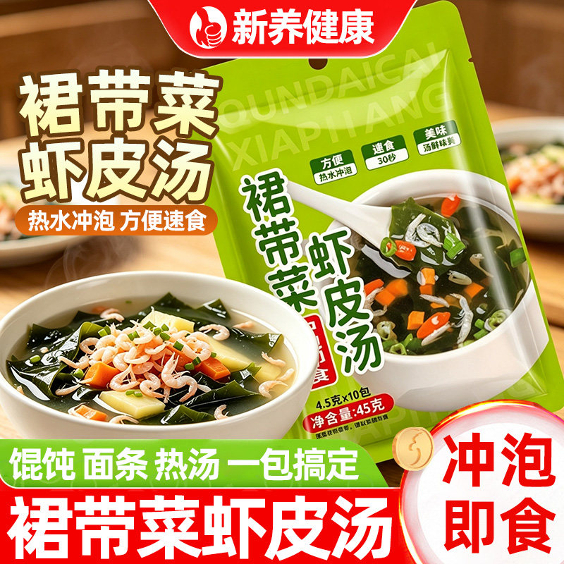 裙带菜虾皮汤馄饨汤料包紫菜虾皮汤速食冲泡即食饭店早餐店调味包