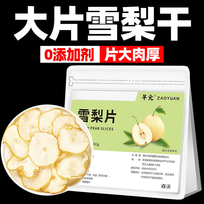 雪梨片干冰糖雪梨小吊梨汤水果茶苹果干西柚菠萝香橙片煲汤泡茶喝