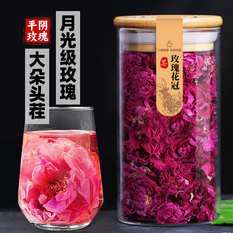 平阴玫瑰花冠玫瑰花茶重瓣红玫瑰干花朵山东整朵大朵花茶泡水喝的
