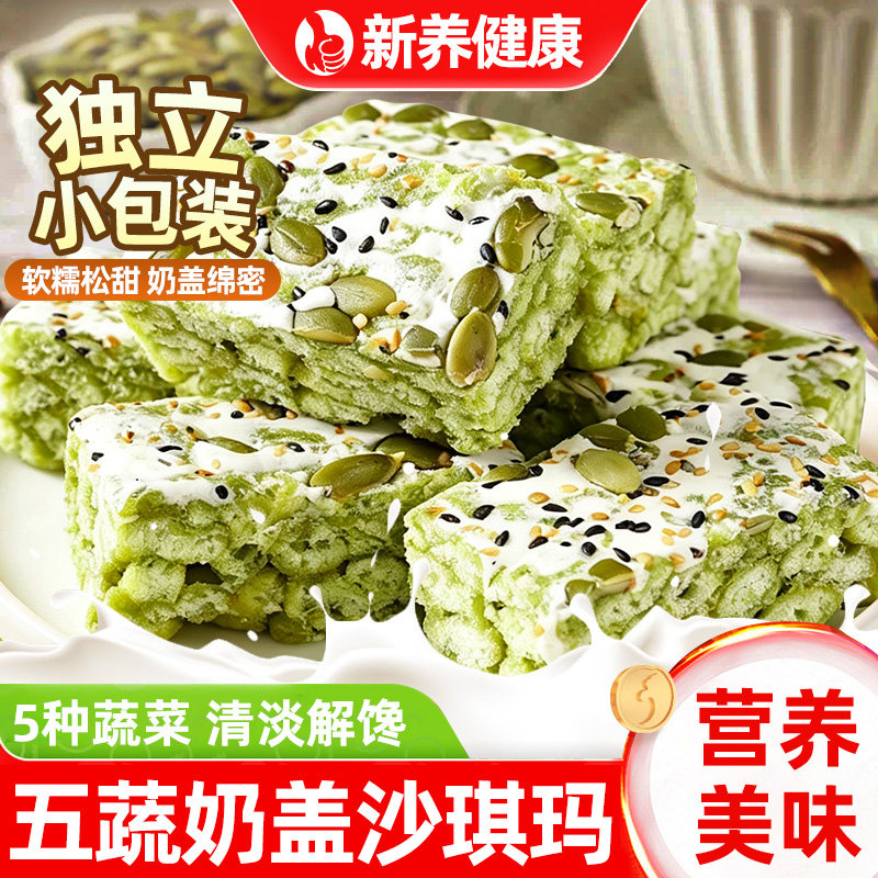 五蔬青汁奶盖沙琪玛饱腹营养代餐菠菜西兰花梗菜青菜芹菜休闲零食