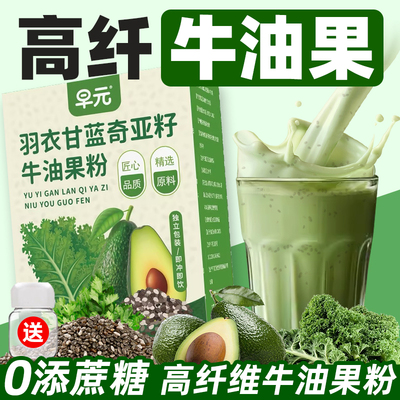 羽衣甘蓝奇亚籽牛油果粉0添蔗糖豆浆粉膳食纤维果蔬汁蔬菜粉冲饮