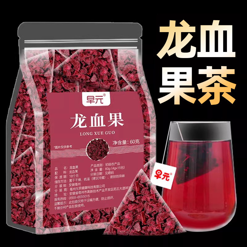 龙血果茶正品新鲜云南深山非野生干果花草茶非养生茶泡水喝的东西