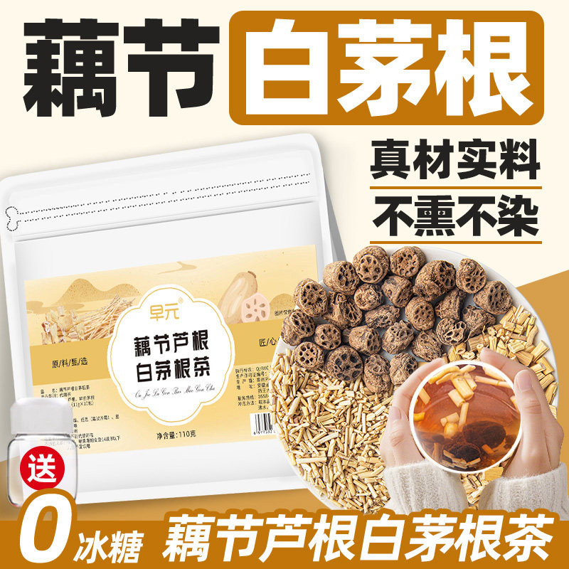 藕节芦根白茅根汤茶包小儿非养生茶宝宝孩子秋冬泡茶泡水煮汤喝的