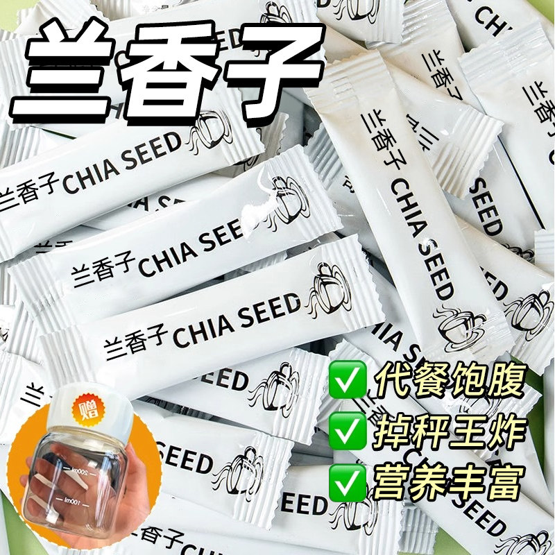 兰香子罗勒籽明列子正品南眉奇亚籽正品官方代餐饱腹冲饮料泡水喝