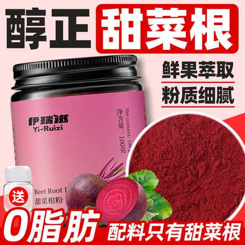 甜菜根粉正品跑步健身营养新鲜瑜伽蔬菜粉果蔬汁冲泡饮品喝的东西