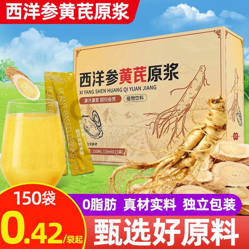 西洋参黄芪原浆浓缩液原汁正品中式药材口服液鲜榨饮品精华液喝的