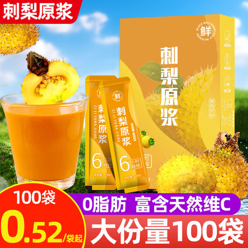 【12.8抢20袋】刺梨原浆正品NFC