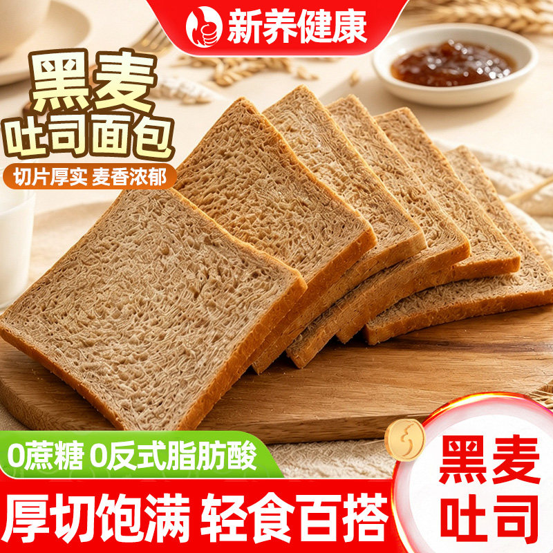 黑麦吐司面包全麦切片吐司面包蛋糕营养早餐代餐饱腹宿舍小零食吃图片