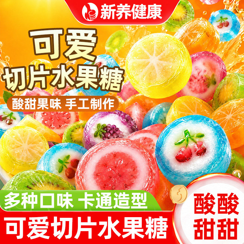 切片水果糖卡通可爱糖果水果味硬糖多种口味宝宝儿童休闲小零食吃