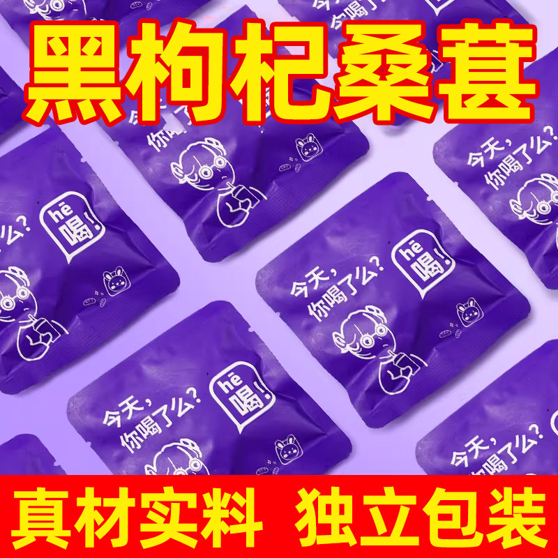 桑葚干黑枸杞玫瑰花柠檬茶包组合