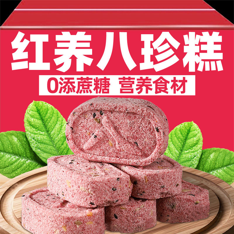 红养八珍糕0无蔗糖添加红豆花生红枸杞红枣红米山药薏米糕小零食