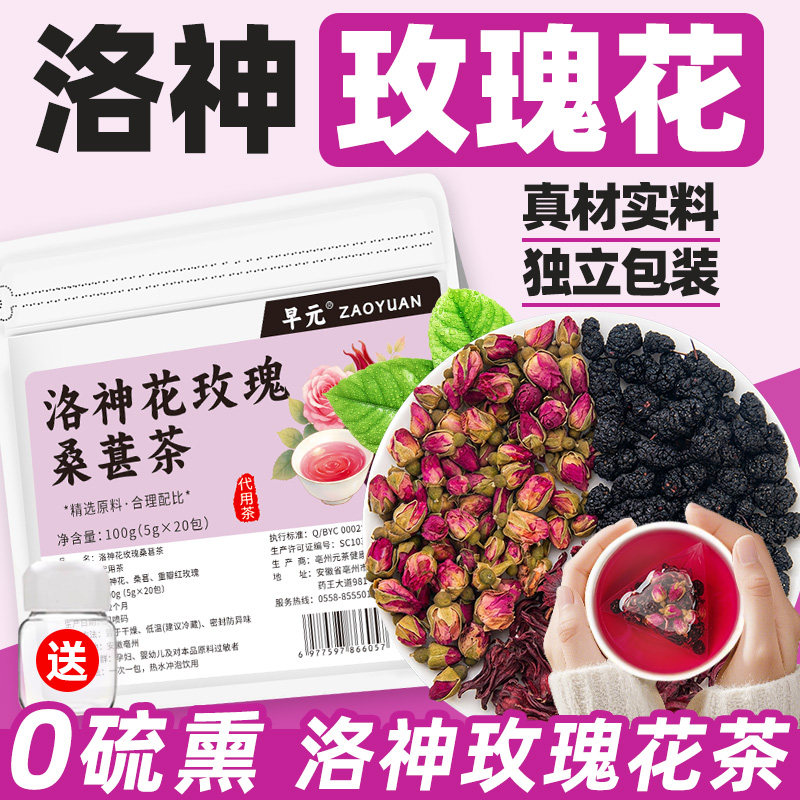 洛神花玫瑰茶正品茶包独立小包装玫瑰花茶适合女生办公室泡茶喝的