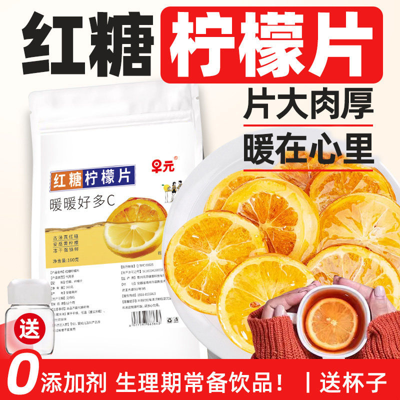 红糖柠檬片泡水喝冻干柠檬片即食大姨妈暖柠檬茶柠檬水适合女生喝